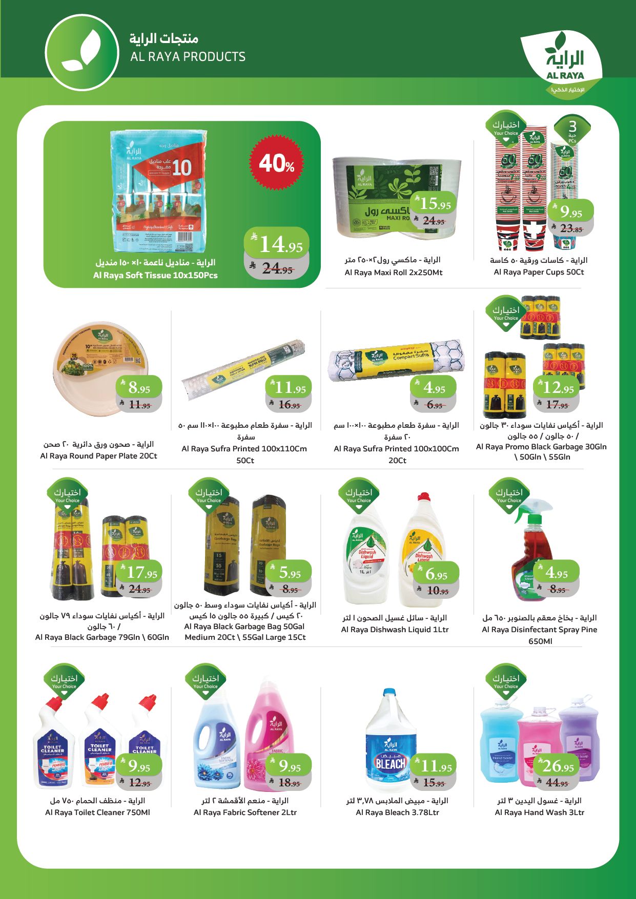 alraya offers from 22oct to 1oct 2025 عروض الراية من 22 أكتوبر حتى 1 أكتوبر 2025 صفحة رقم 12